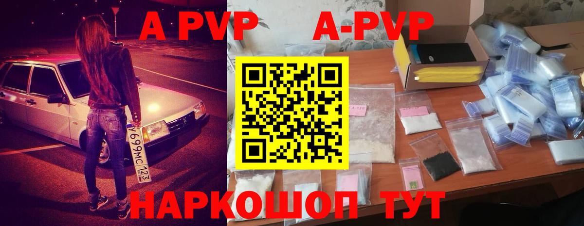 APVP Соль  Вход с VPN  Грозный 