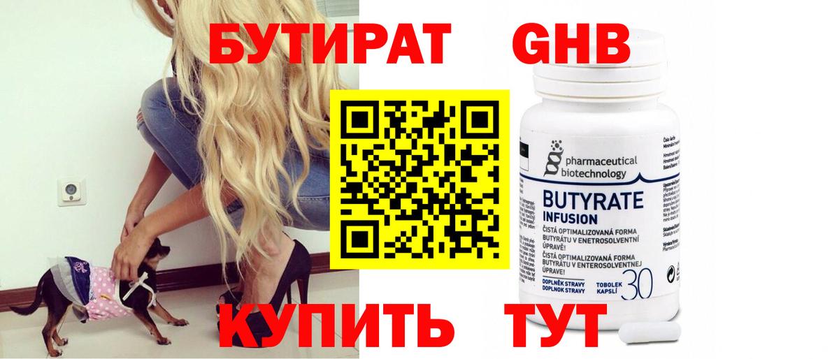 БУТИРАТ оксибутират  Вход с VPN  Грозный 