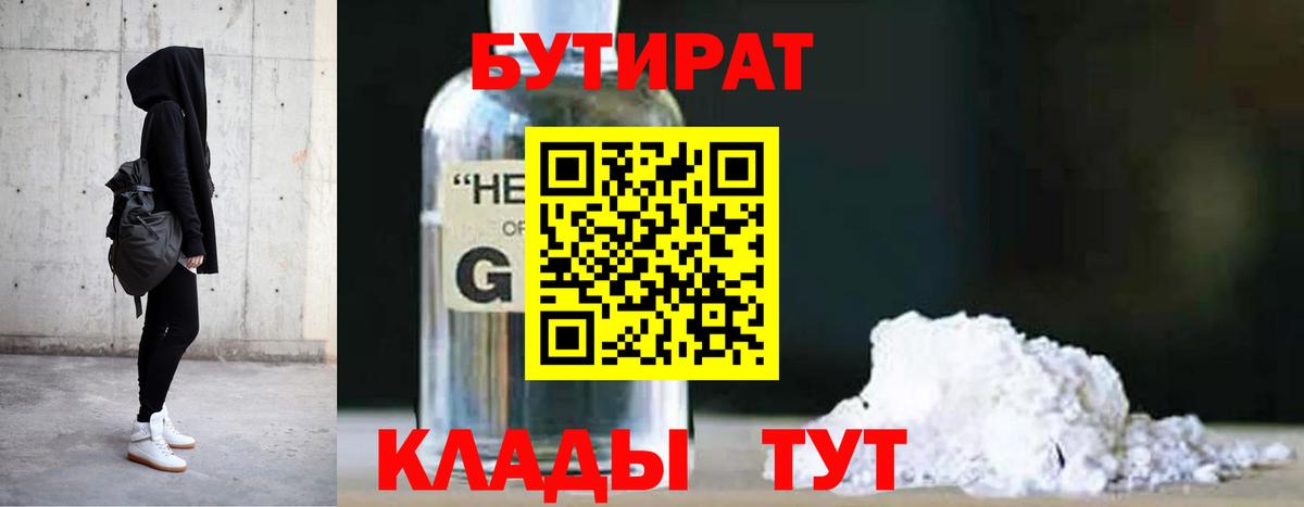 Бутират бутик Грозный