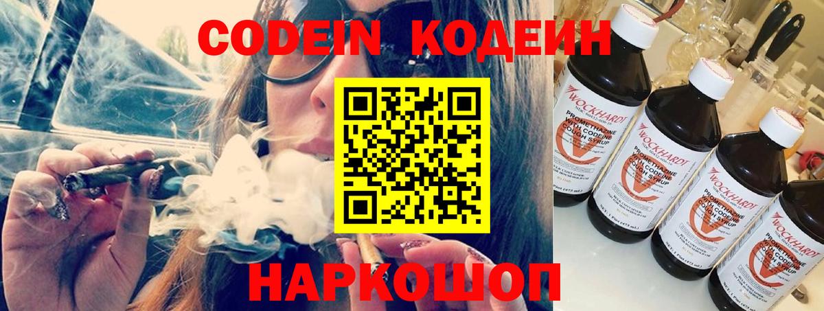 Кодеиновый сироп Lean напиток Lean (лин) Грозный