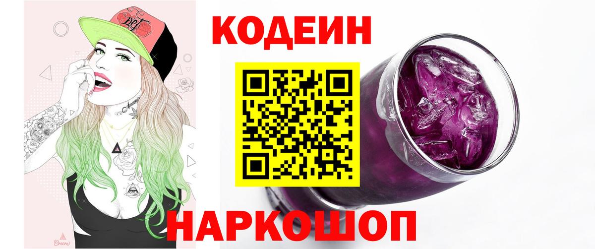 Кодеиновый сироп Lean Purple Drank  Кодеиновый сироп Lean напиток Lean (лин)  Вход с VPN  Грозный 