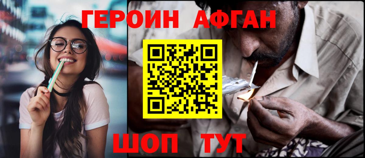 ГЕРОИН Афган Грозный