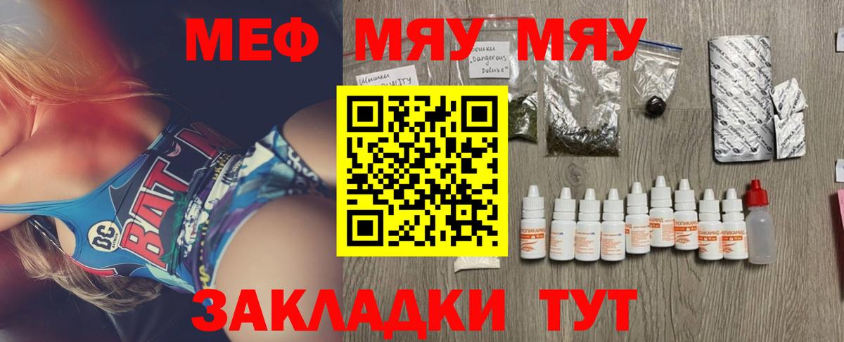 Меф мяу мяу мука Грозный
