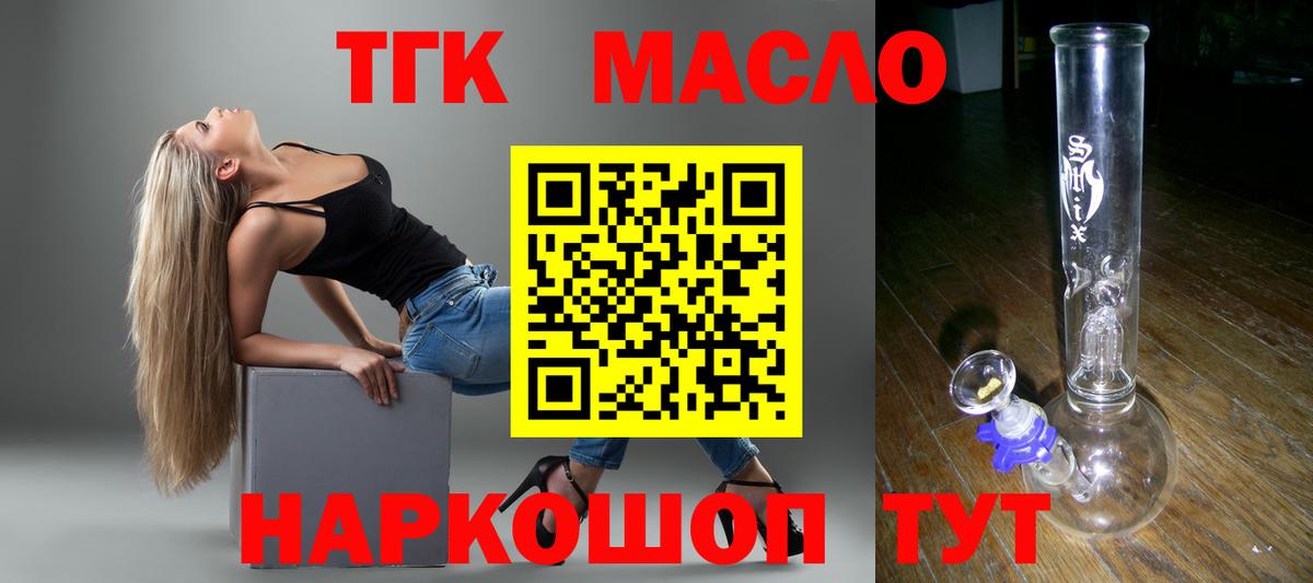 Дистиллят ТГК THC oil Грозный